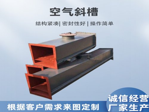 空气斜槽局限性（缺点）