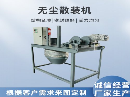  库底无尘散装机的易损件有哪些？